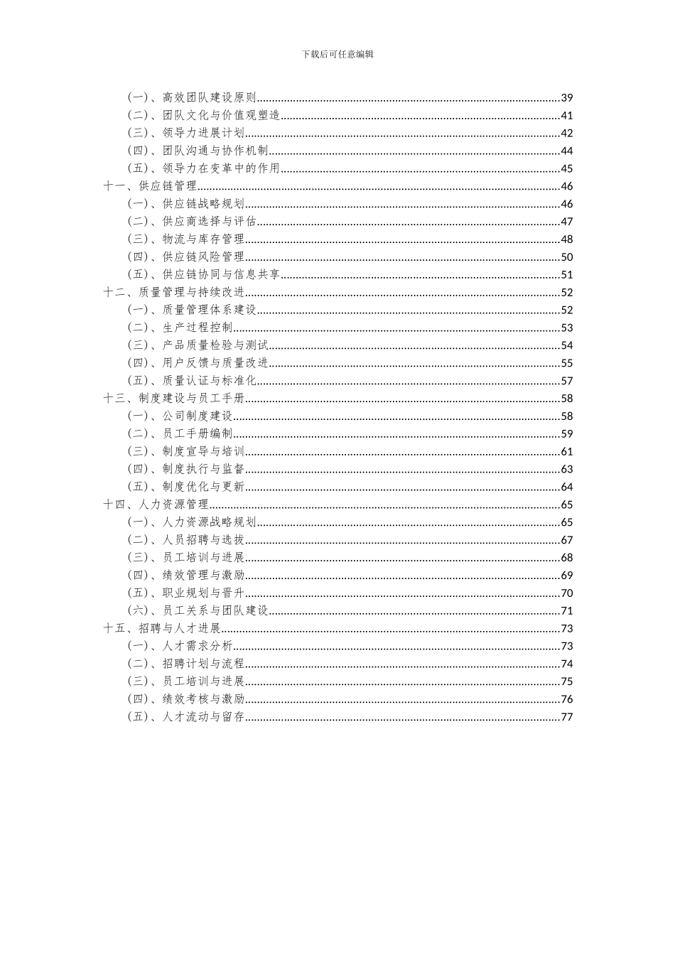 2024年大屏电视机项目可行性研究报告_第3页