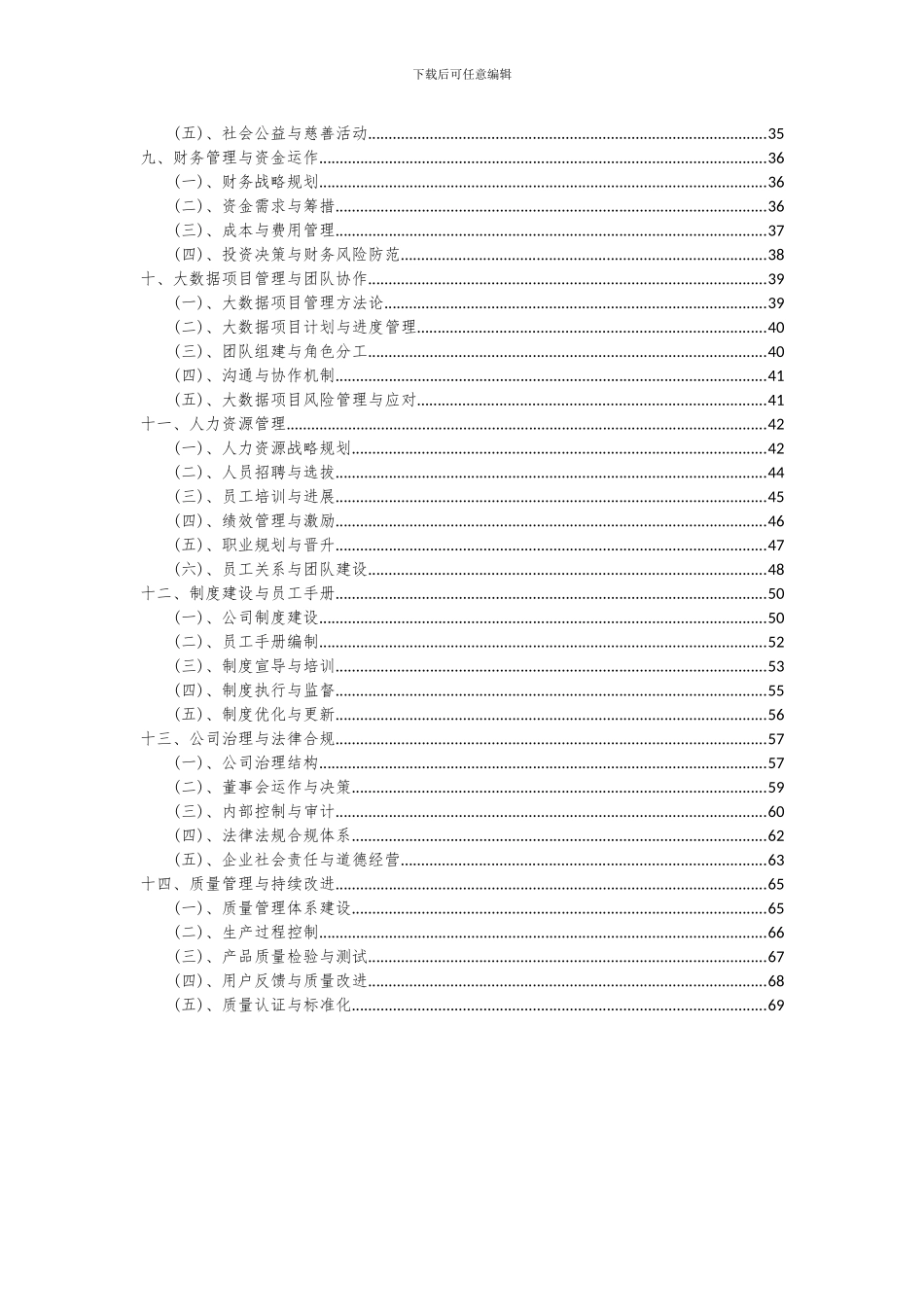 2024年大数据项目可行性分析报告_第3页