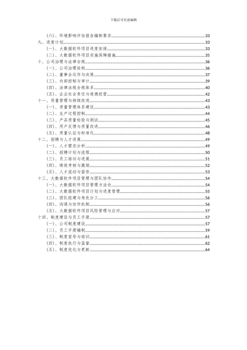2024年大数据软件项目可行性研究报告_第3页