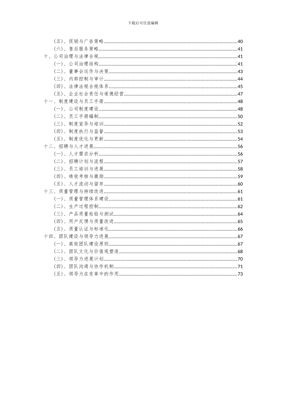 2024年大流量罗茨鼓风机项目投资分析及可行性报告_第3页