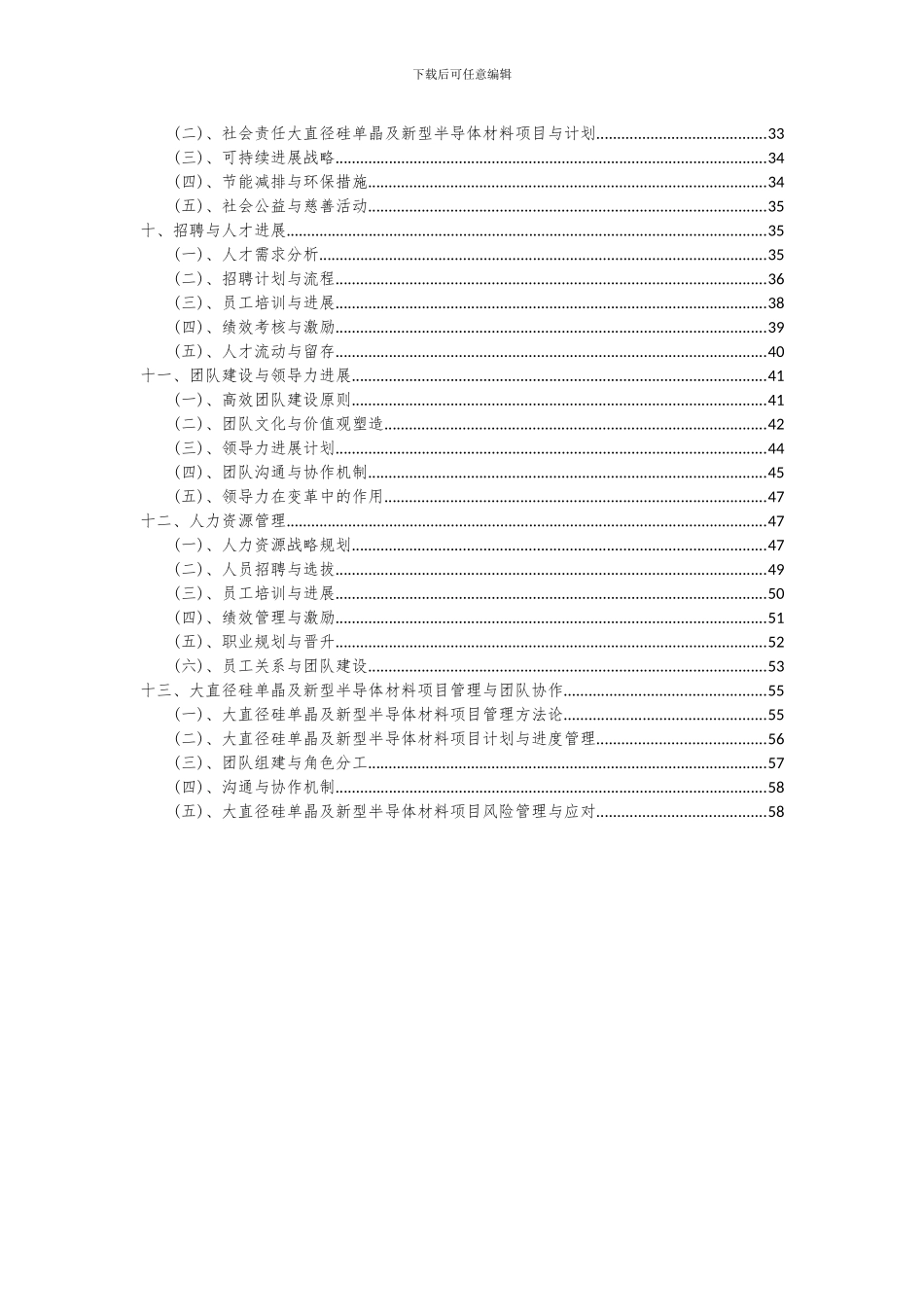 2024年大直径硅单晶及新型半导体材料项目深度研究分析报告_第3页