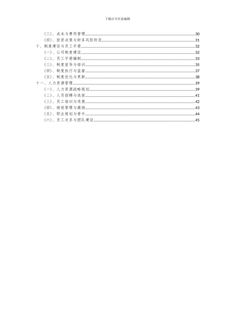2024年大米项目深度研究分析报告_第3页