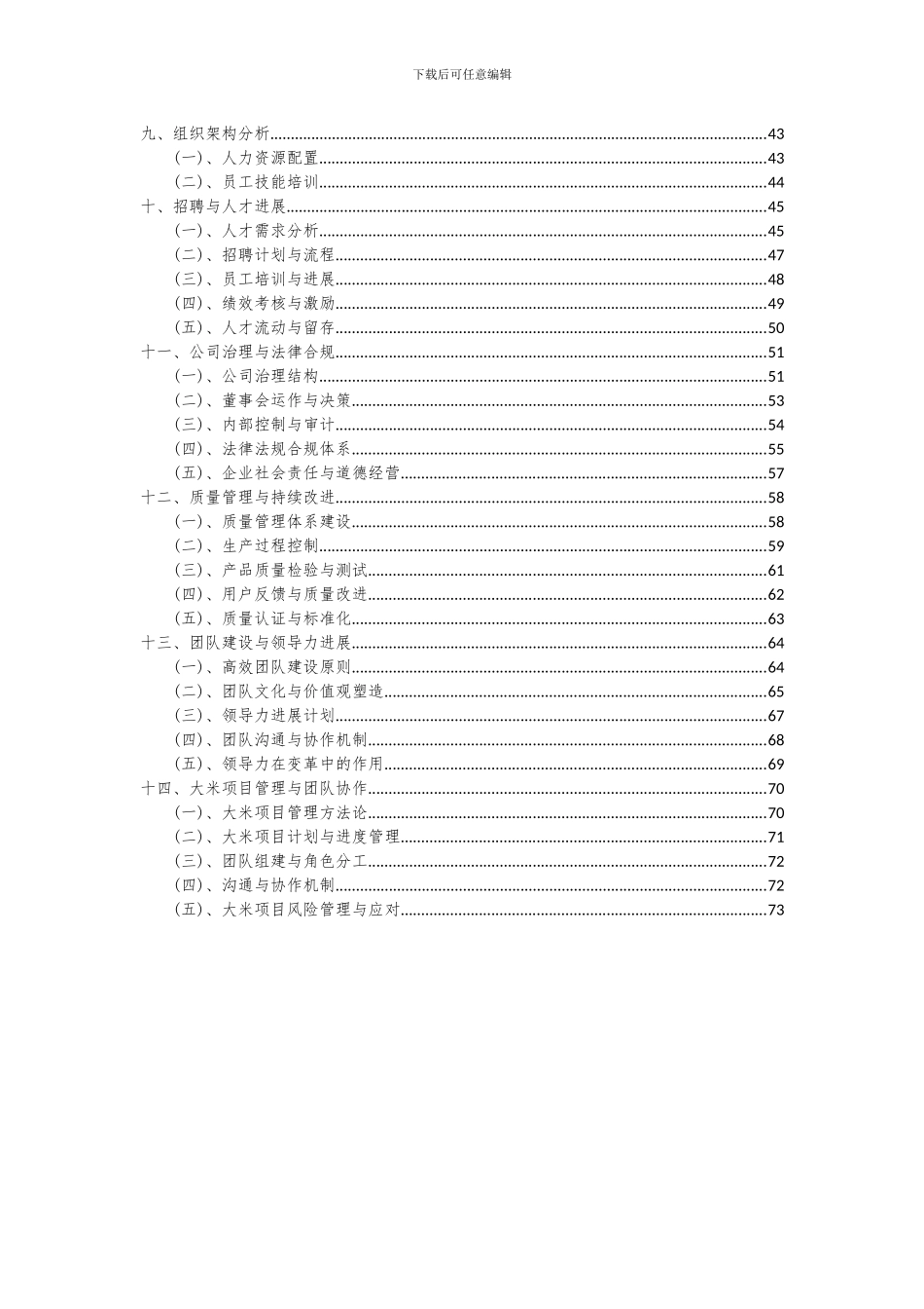 2024年大米项目可行性研究报告_第3页