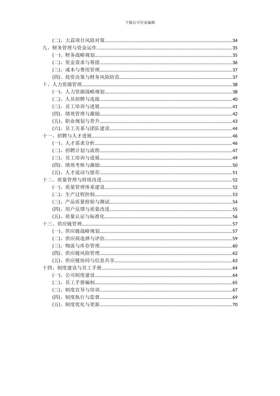 2024年大蒜项目投资分析及可行性报告_第3页