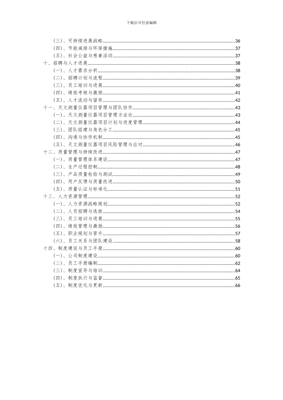 2024年天文测量仪器项目深度研究分析报告_第3页