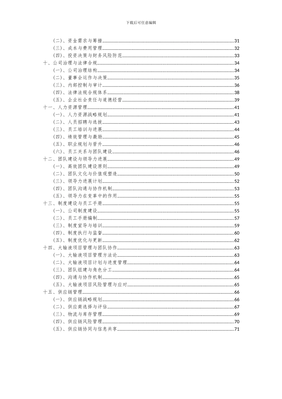 2024年大输液项目可行性研究报告_第3页