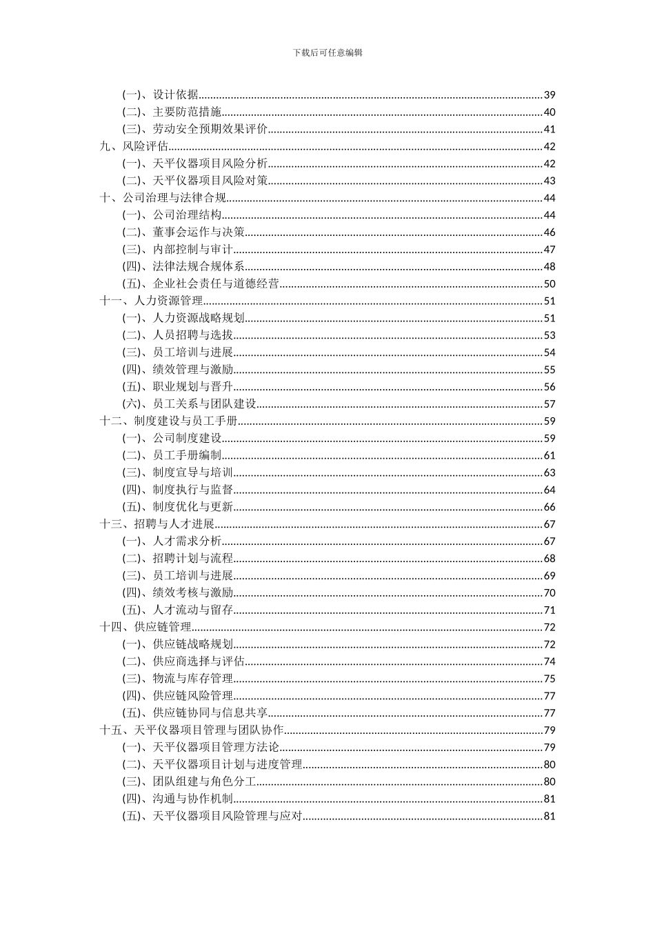 2024年天平仪器项目投资分析及可行性报告_第3页