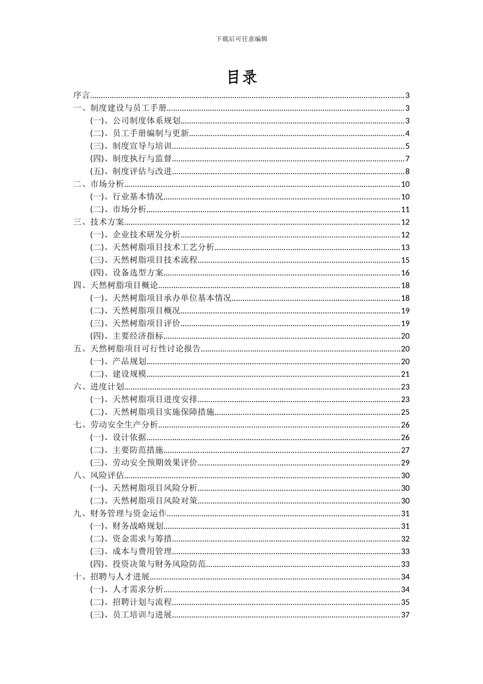 2024年天然树脂项目深度研究分析报告_第2页