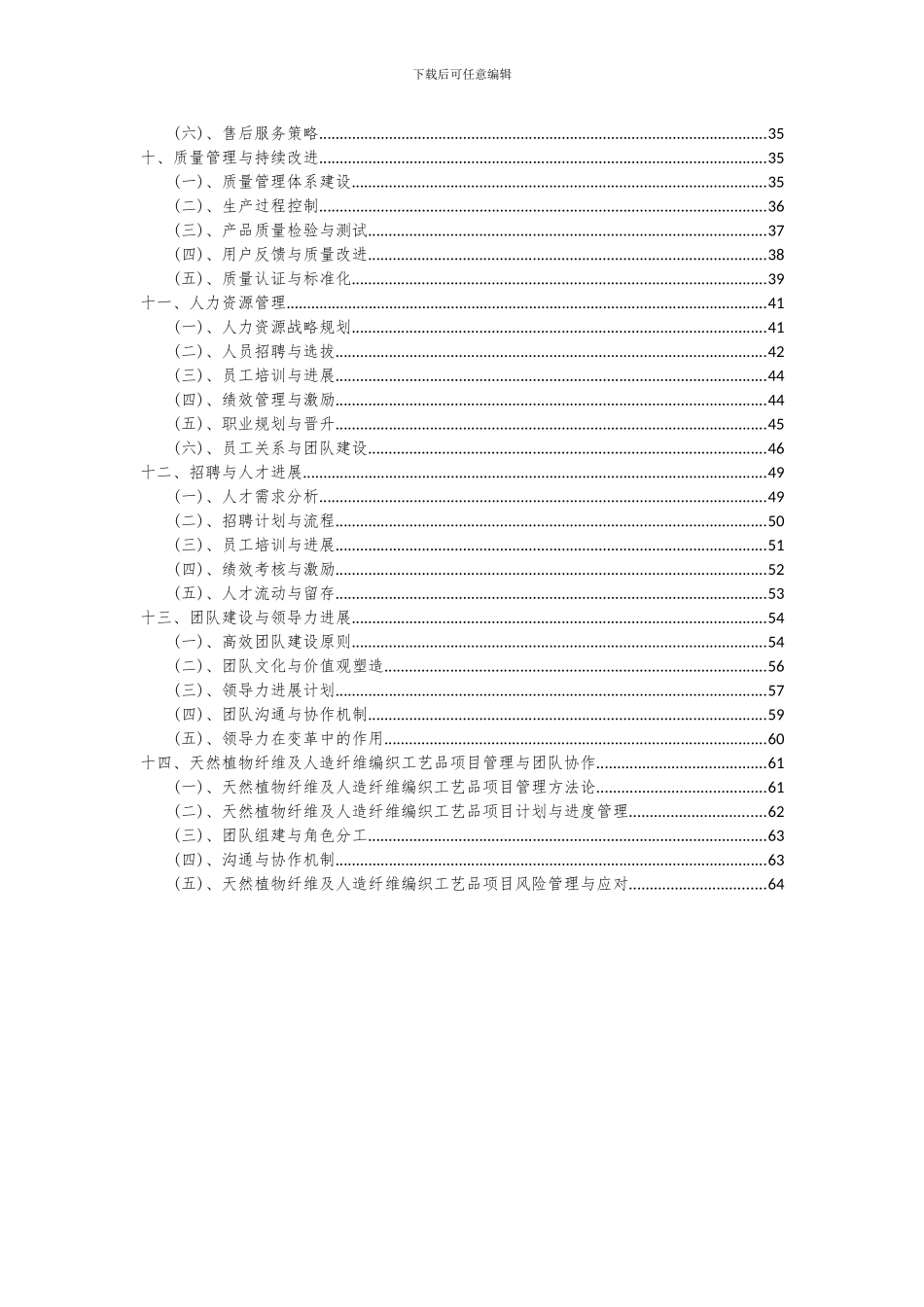 2024年天然植物纤维及人造纤维编织工艺品项目深度研究分析报告_第3页