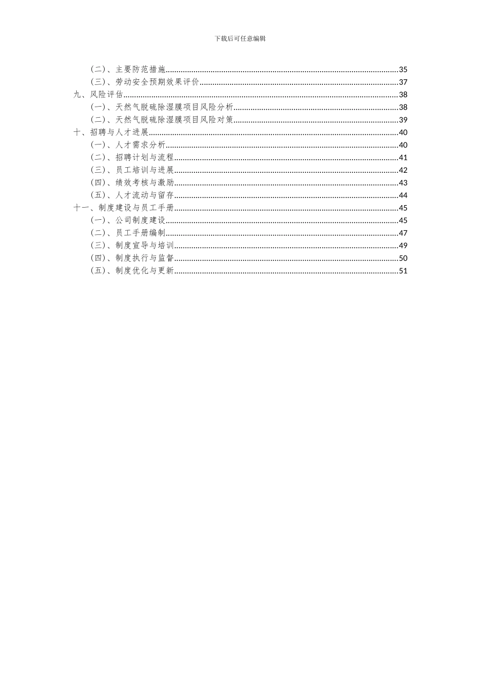 2024年天然气脱硫除湿膜项目投资分析及可行性报告_第3页