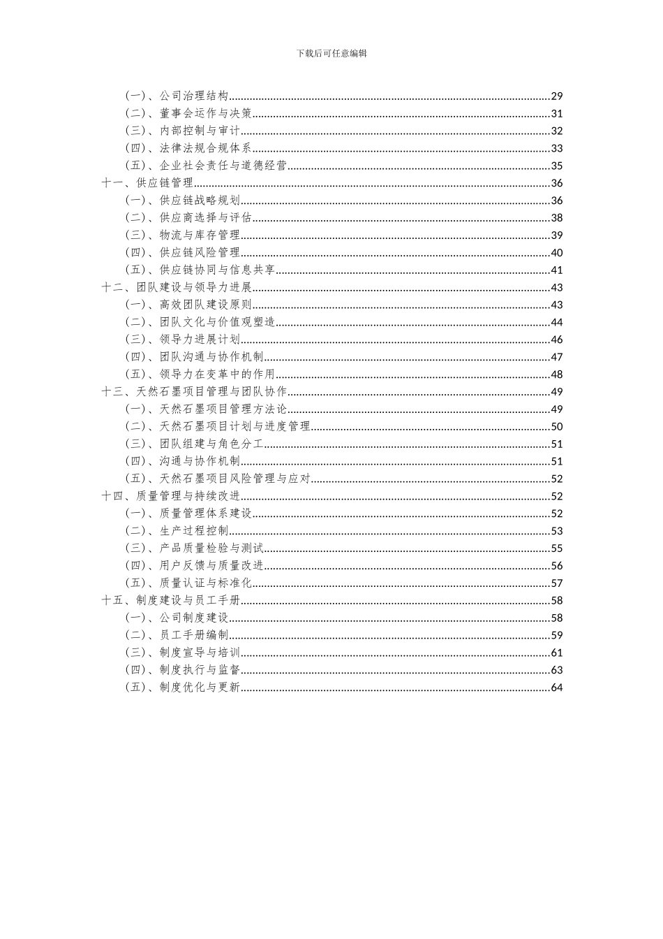 2024年天然石墨项目可行性研究报告_第3页