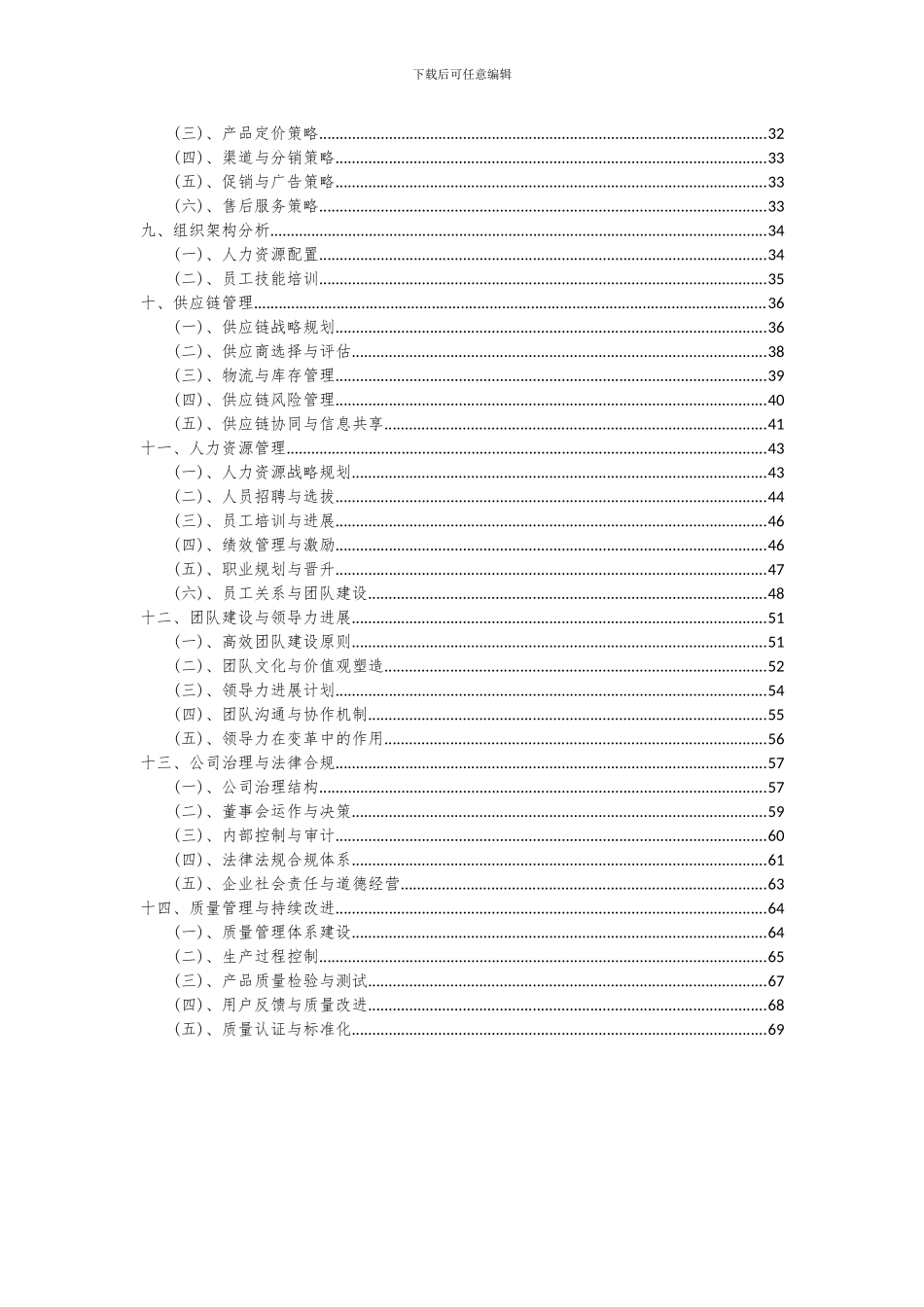 2024年太阳伞项目投资分析及可行性报告_第3页
