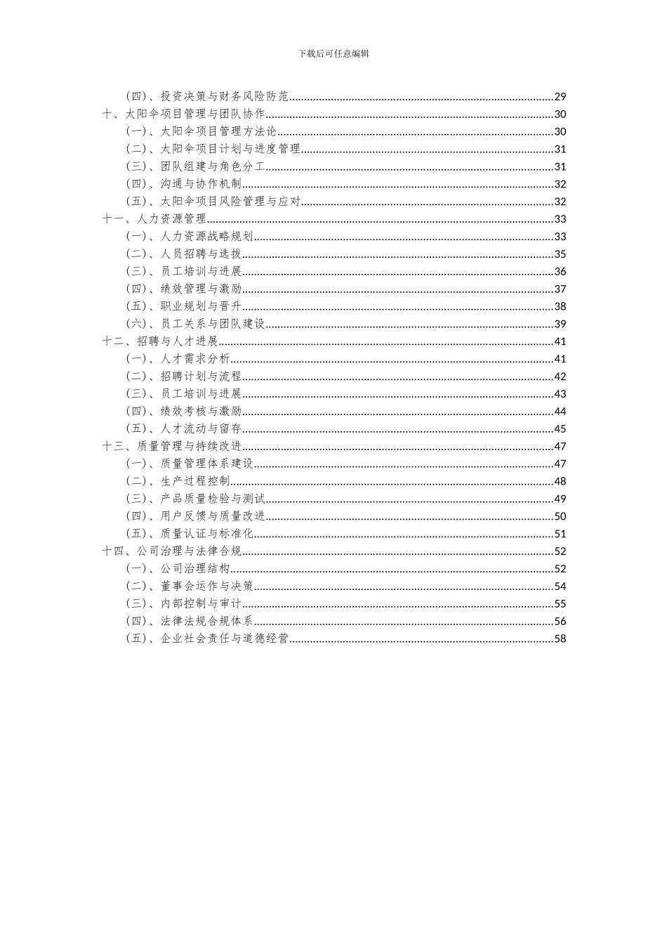 2024年太阳伞项目可行性分析报告_第3页