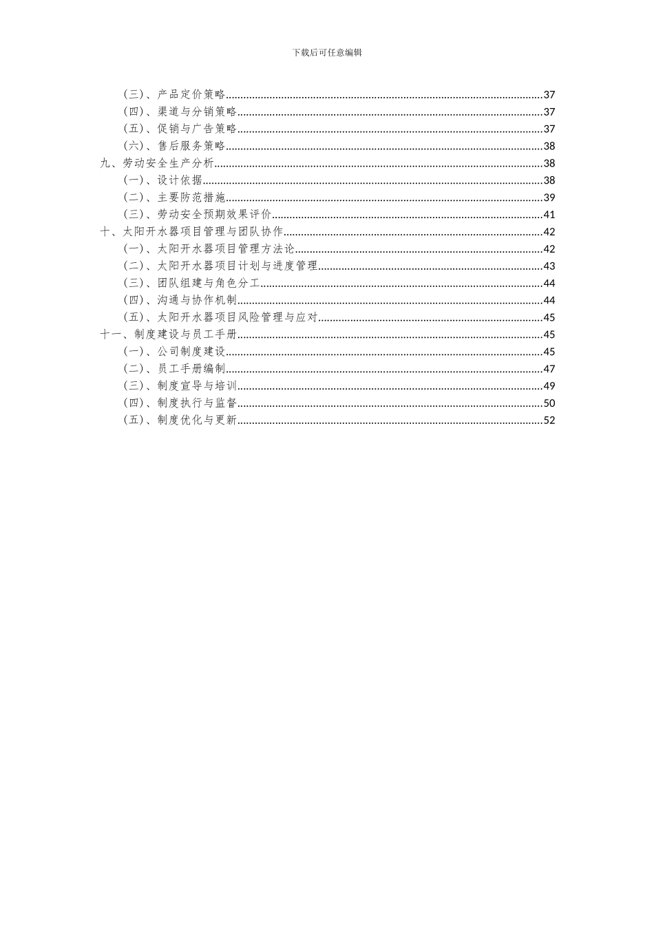 2024年太阳开水器项目可行性研究报告_第3页
