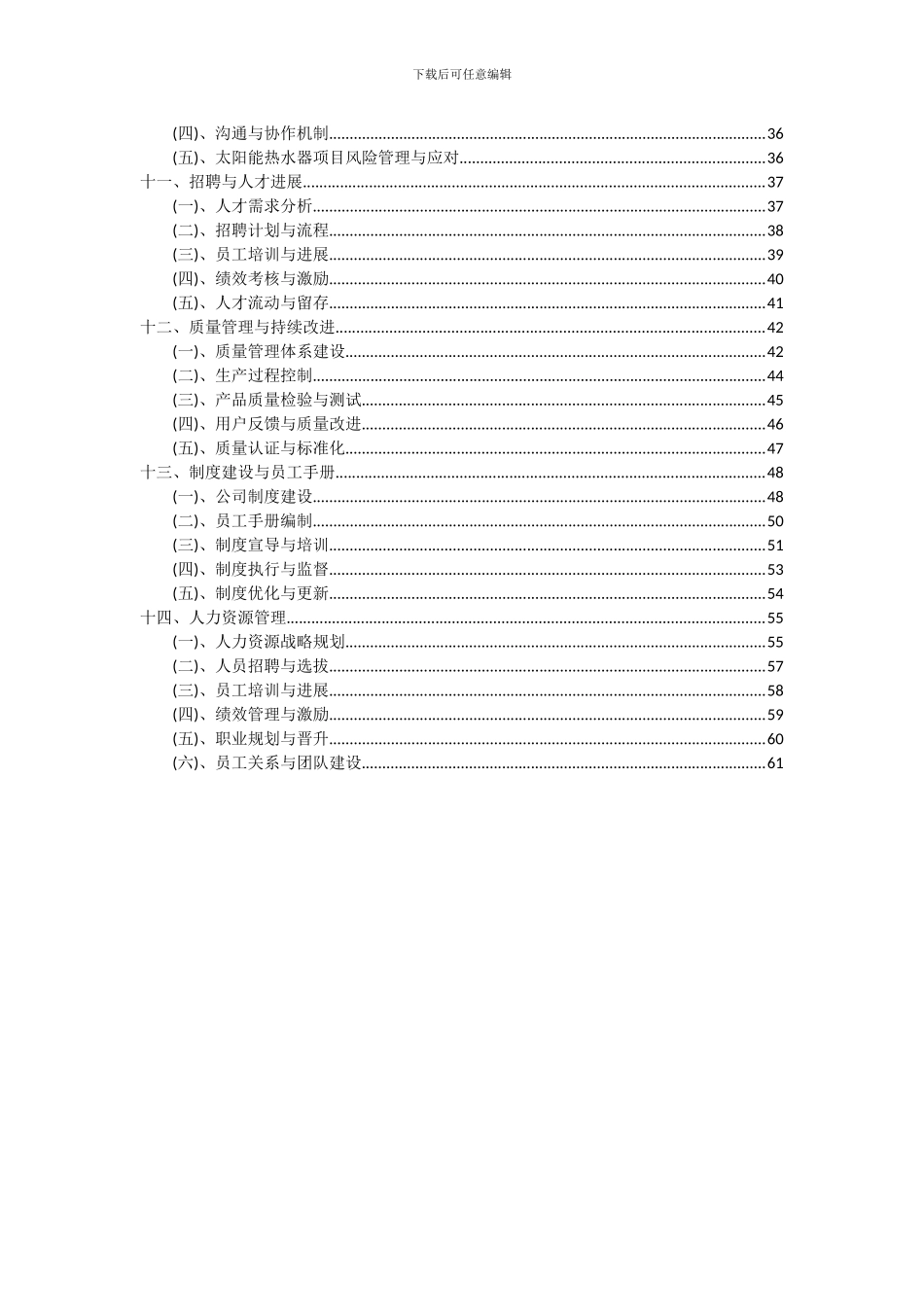 2024年太阳能热水器项目投资分析及可行性报告_第3页