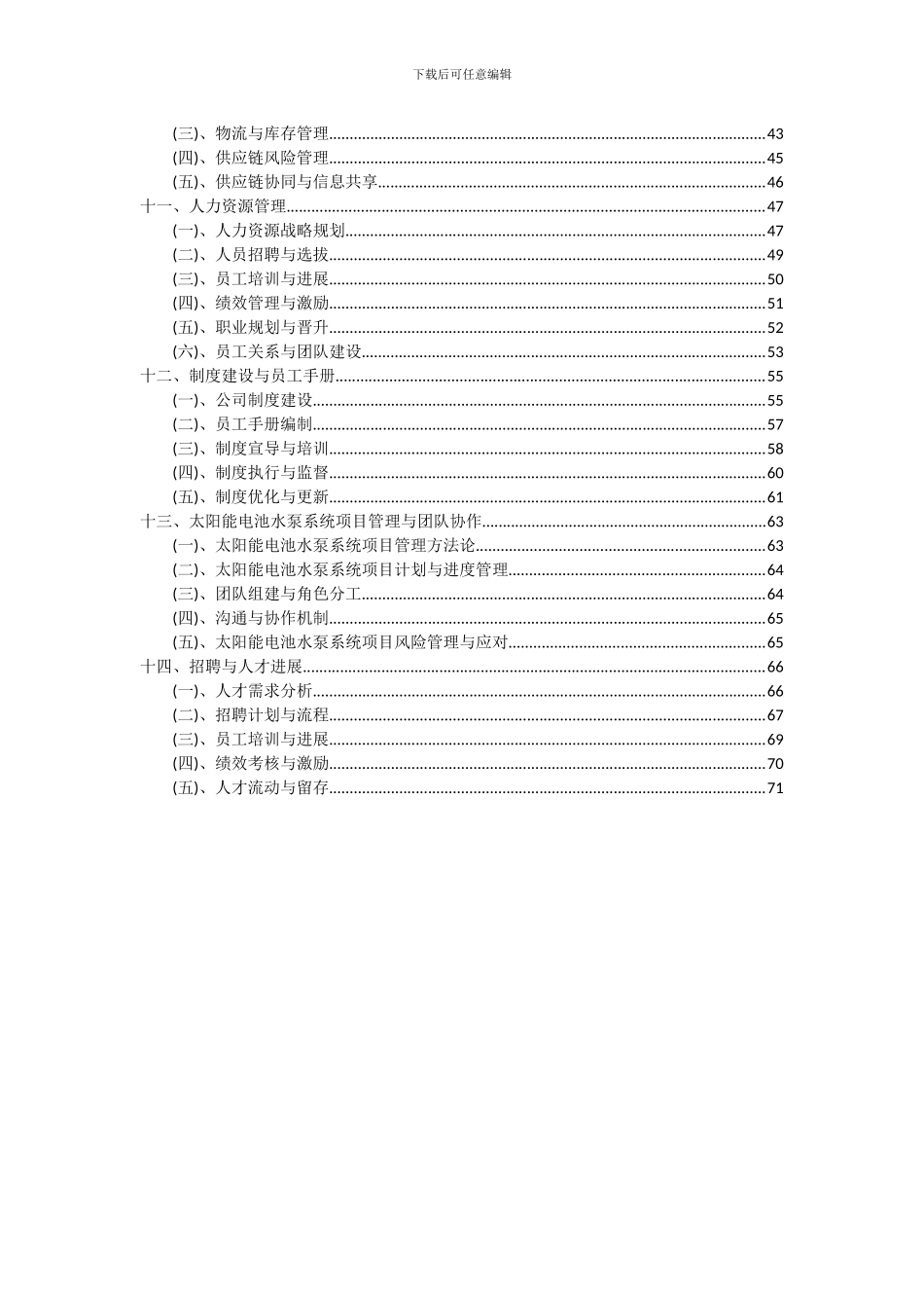 2024年太阳能电池水泵系统项目可行性研究报告_第3页