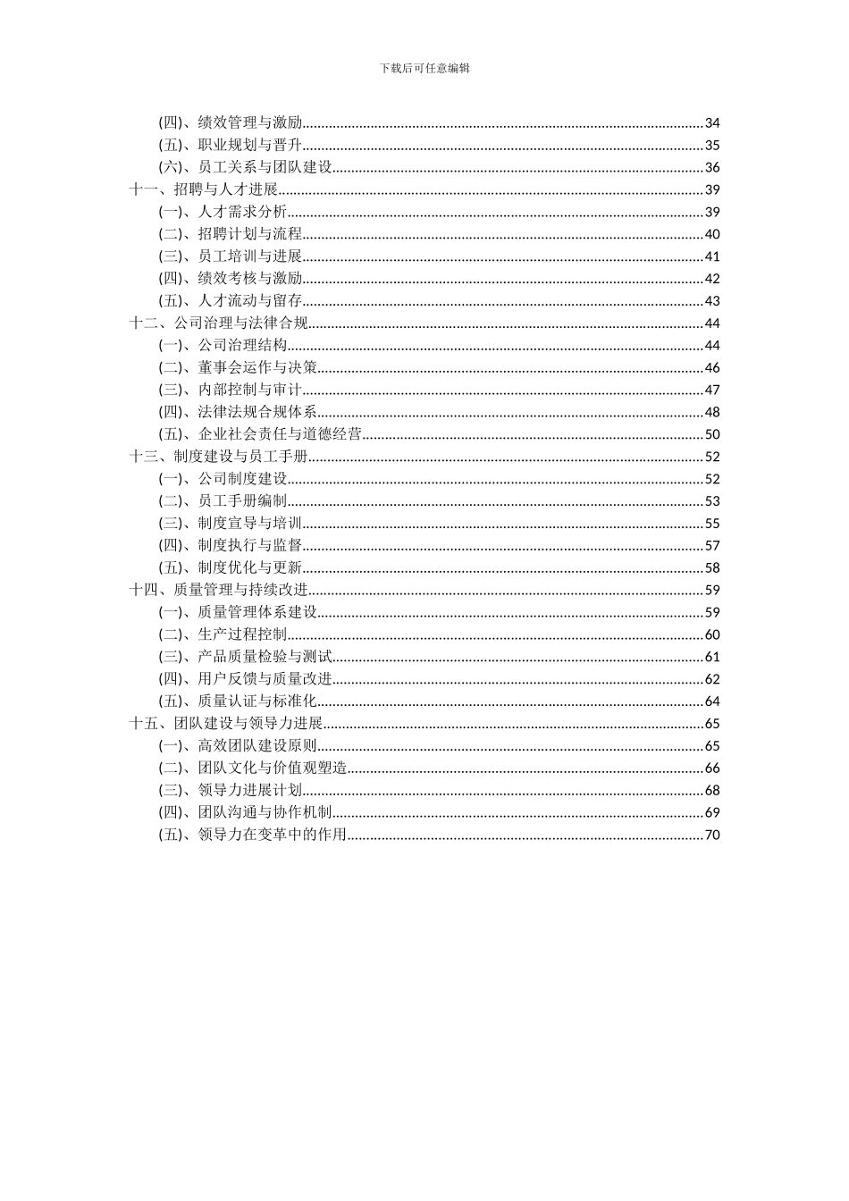 2024年太阳能电池生产专用设备项目可行性研究报告_第3页