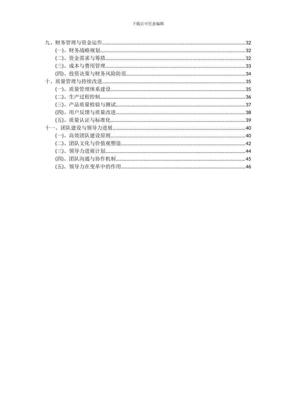 2024年太阳能电池用多晶硅、非晶硅项目可行性研究报告_第3页