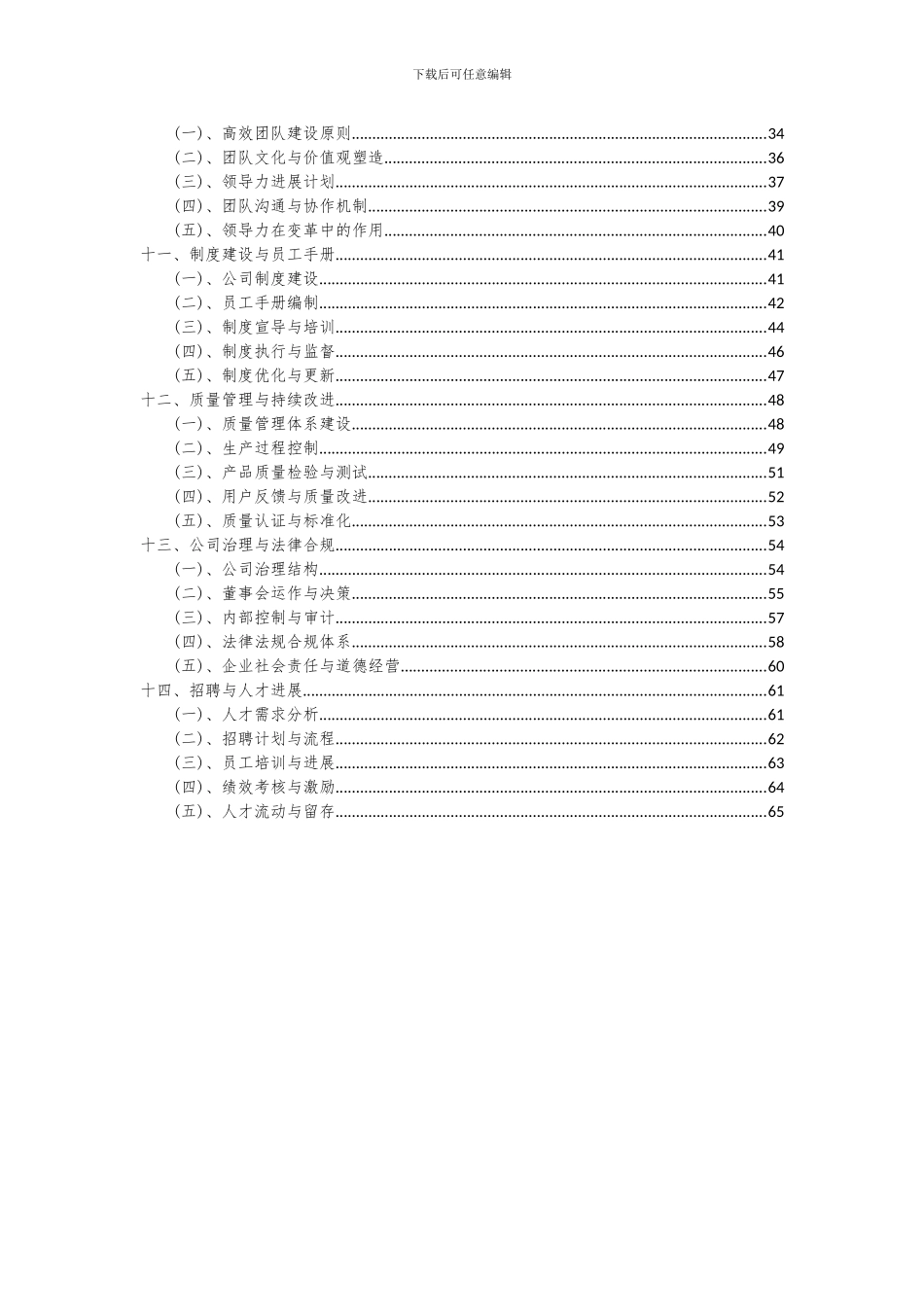 2024年夹板模压门项目可行性研究报告_第3页