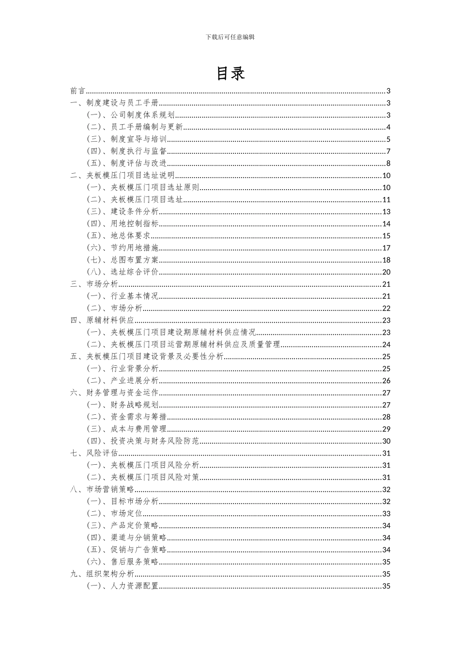 2024年夹板模压门项目可行性分析报告_第2页
