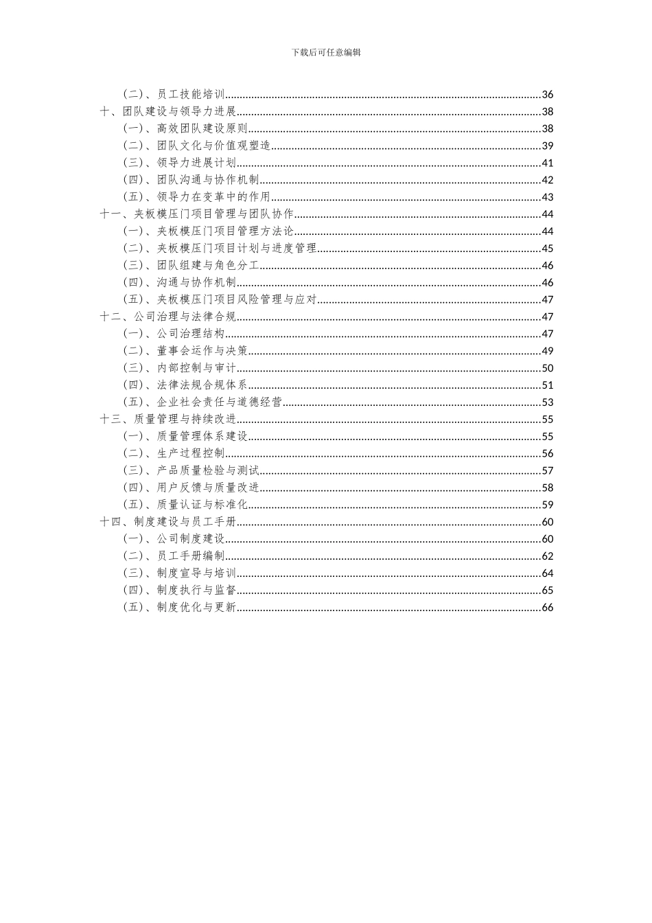 2024年夹板模压门项目可行性分析报告_第3页