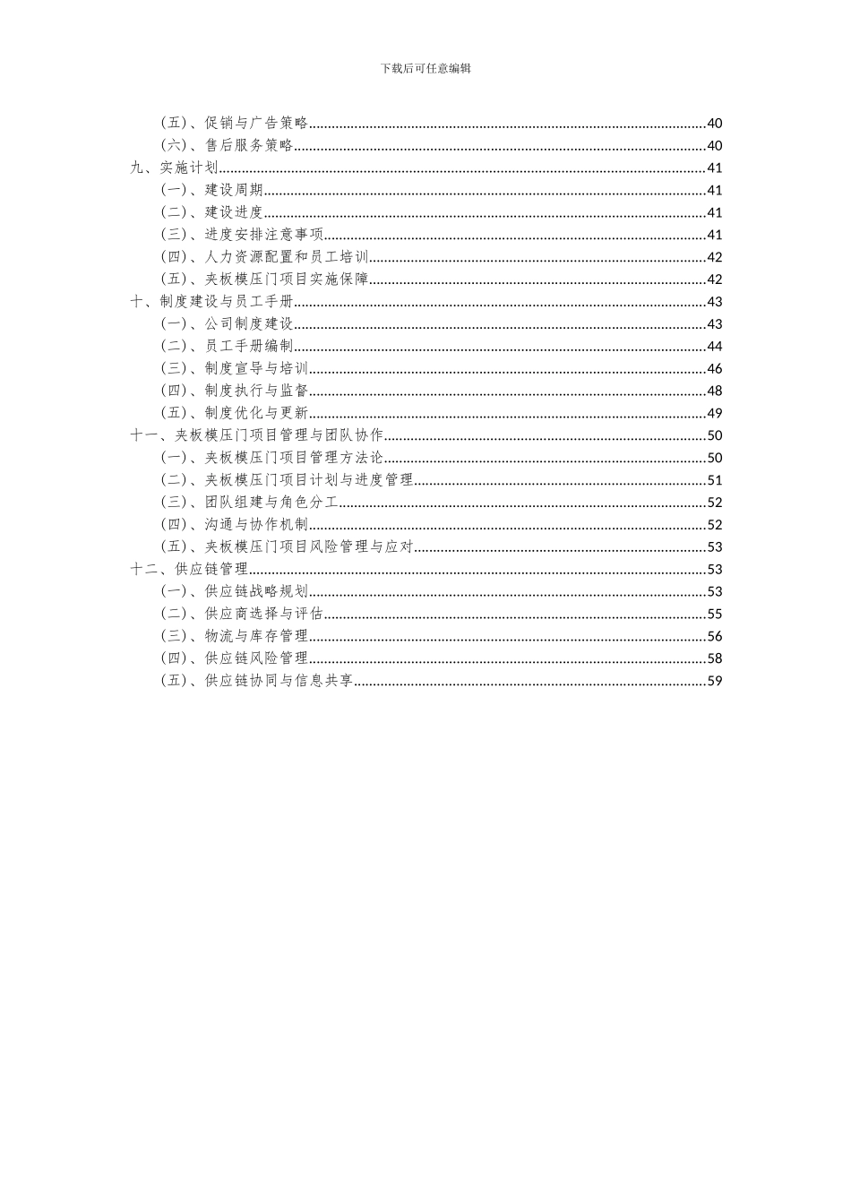2024年夹板模压门项目深度研究分析报告_第3页