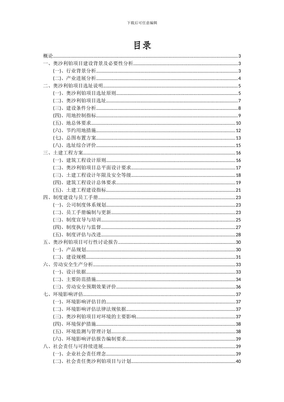 2024年奥沙利铂项目可行性分析报告_第2页
