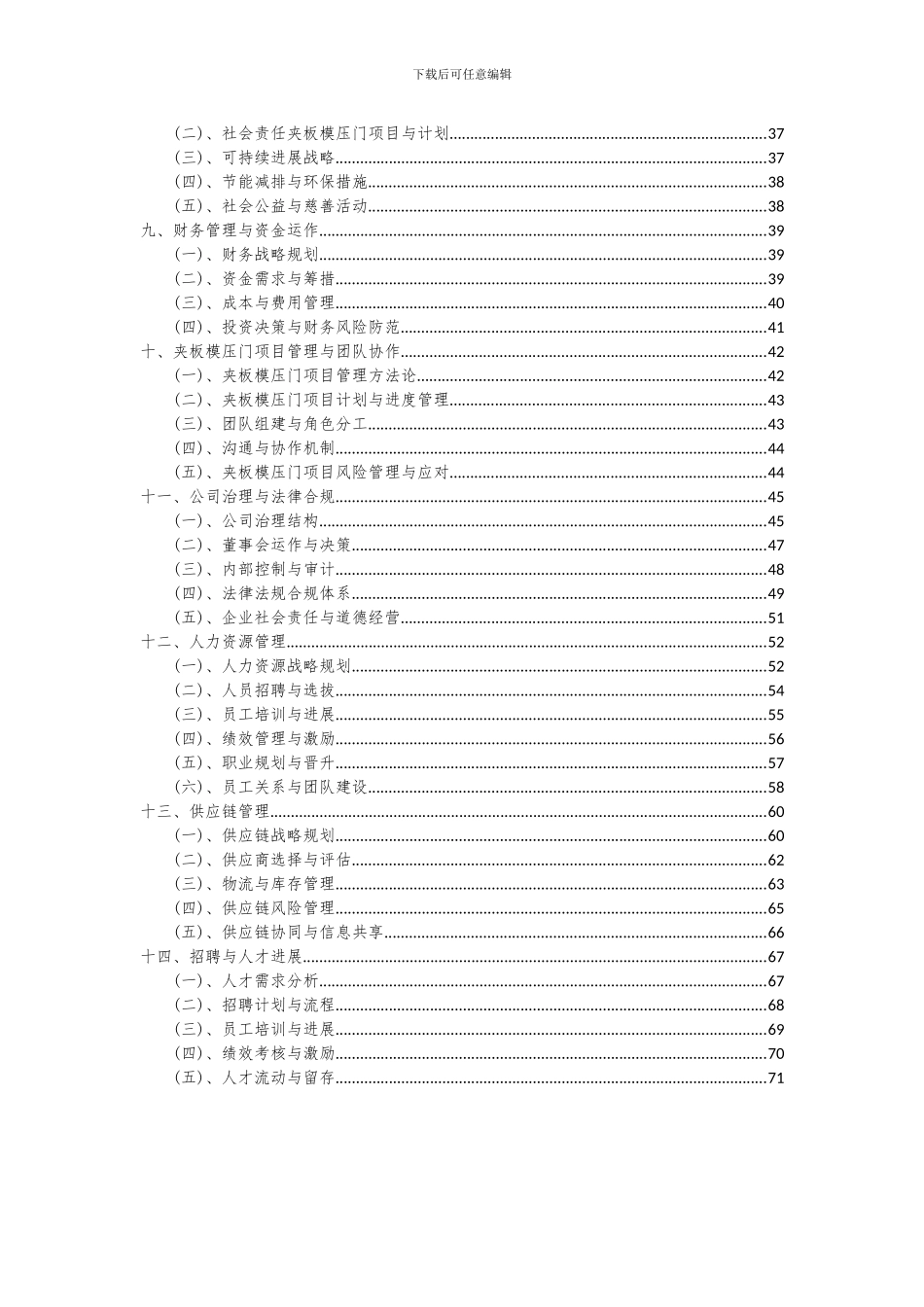 2024年夹板模压门项目投资分析及可行性报告_第3页