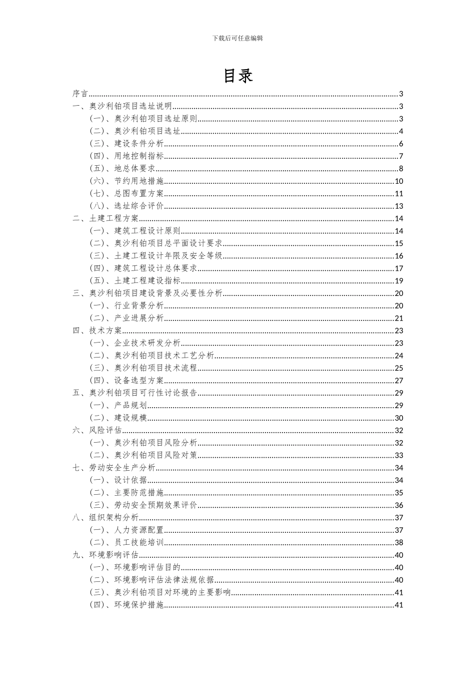 2024年奥沙利铂项目可行性研究报告_第2页