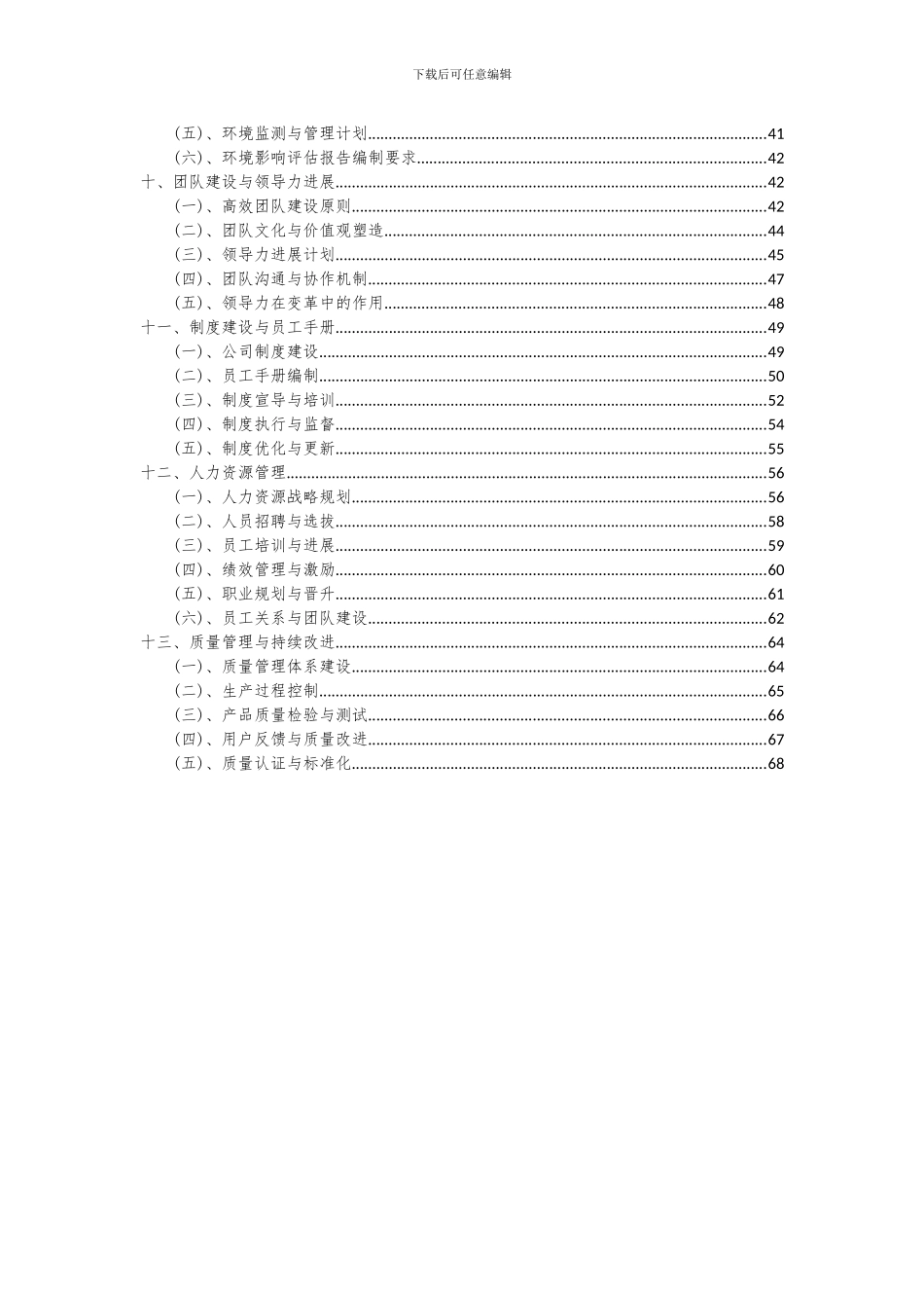 2024年奥沙利铂项目可行性研究报告_第3页