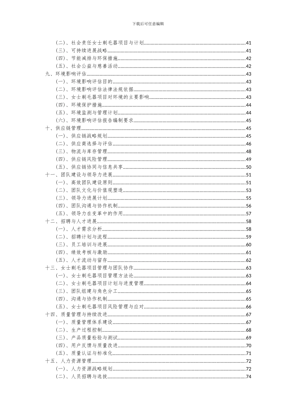 2024年女士剃毛器项目可行性分析报告_第3页