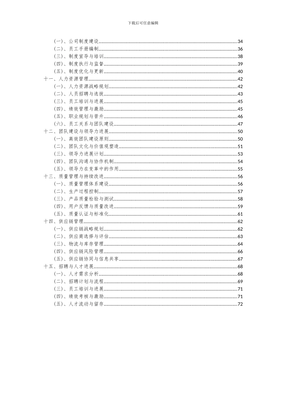 2024年女士剃毛器项目深度研究分析报告_第3页