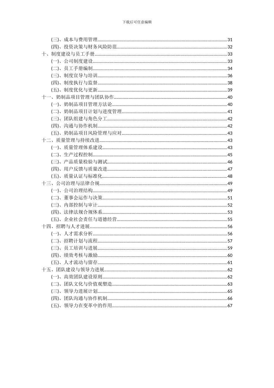2024年奶制品项目可行性分析报告_第3页
