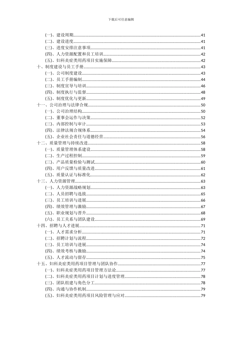 2024年妇科炎症类用药项目深度研究分析报告_第3页