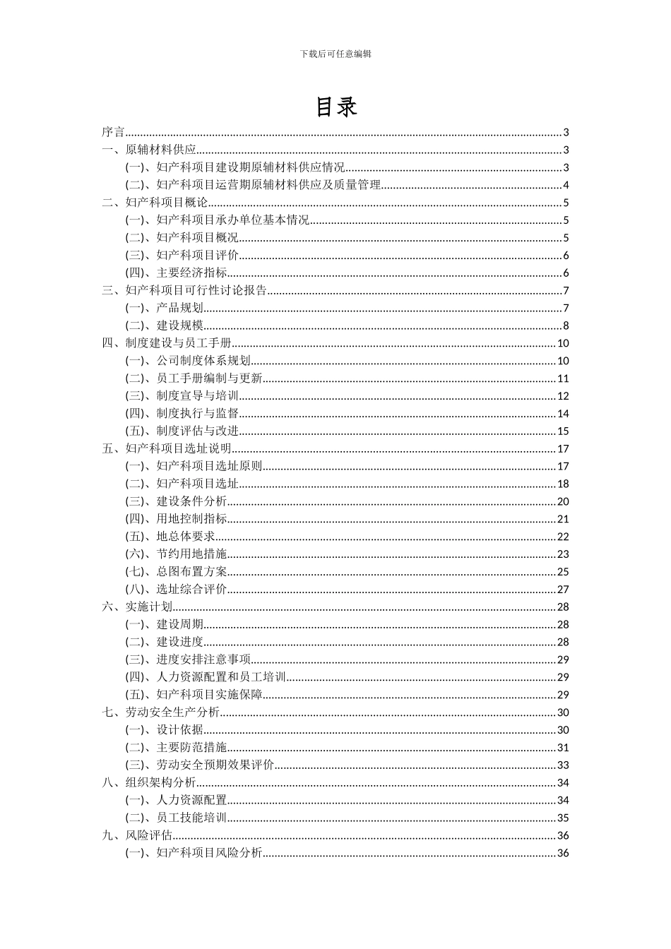 2024年妇产科项目深度研究分析报告_第2页