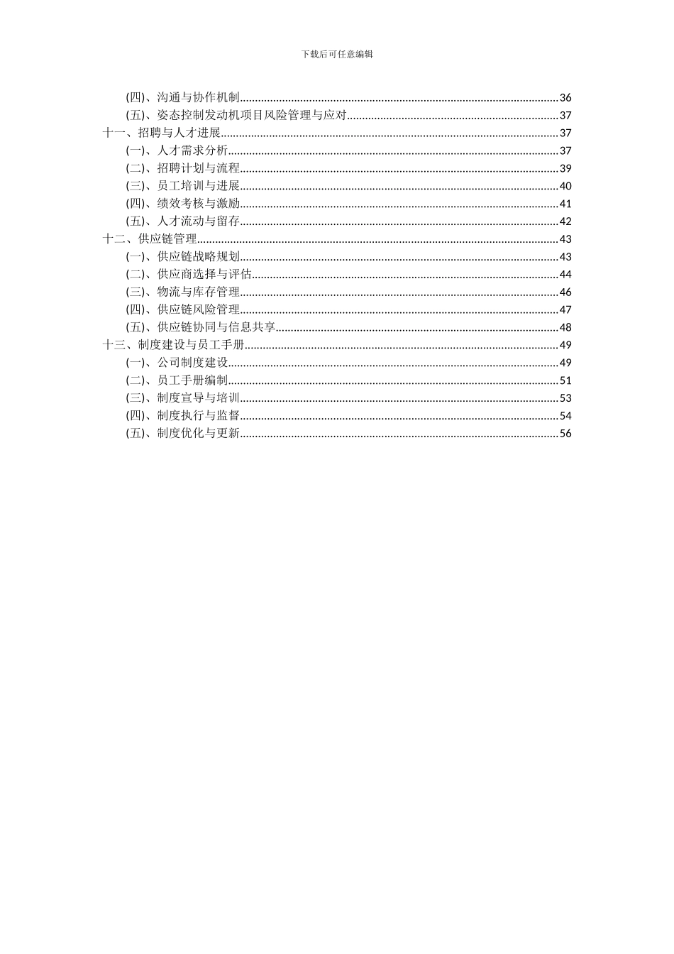 2024年姿态控制发动机项目可行性分析报告_第3页