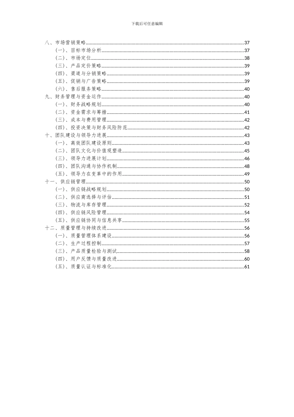 2024年姿态控制推力器、推进剂贮箱项目深度研究分析报告_第3页