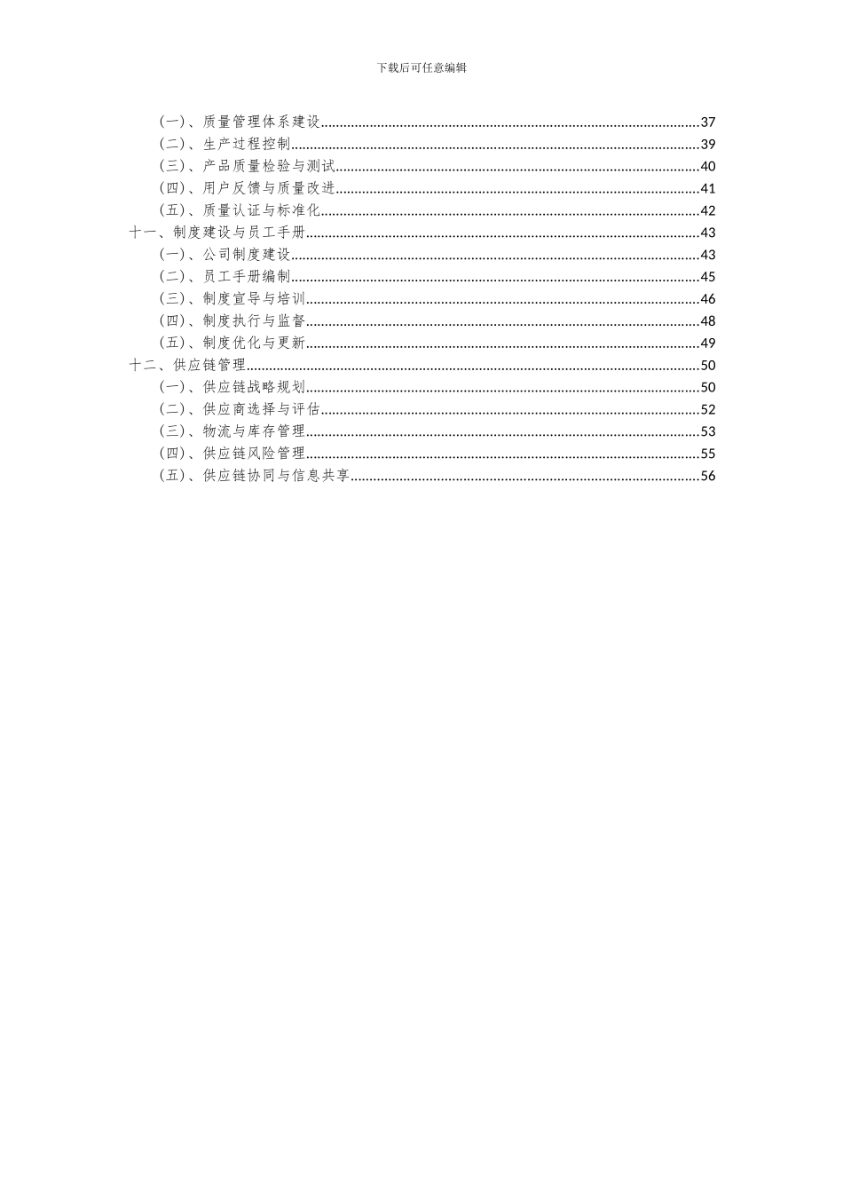 2024年姿态敏感器项目可行性分析报告_第3页