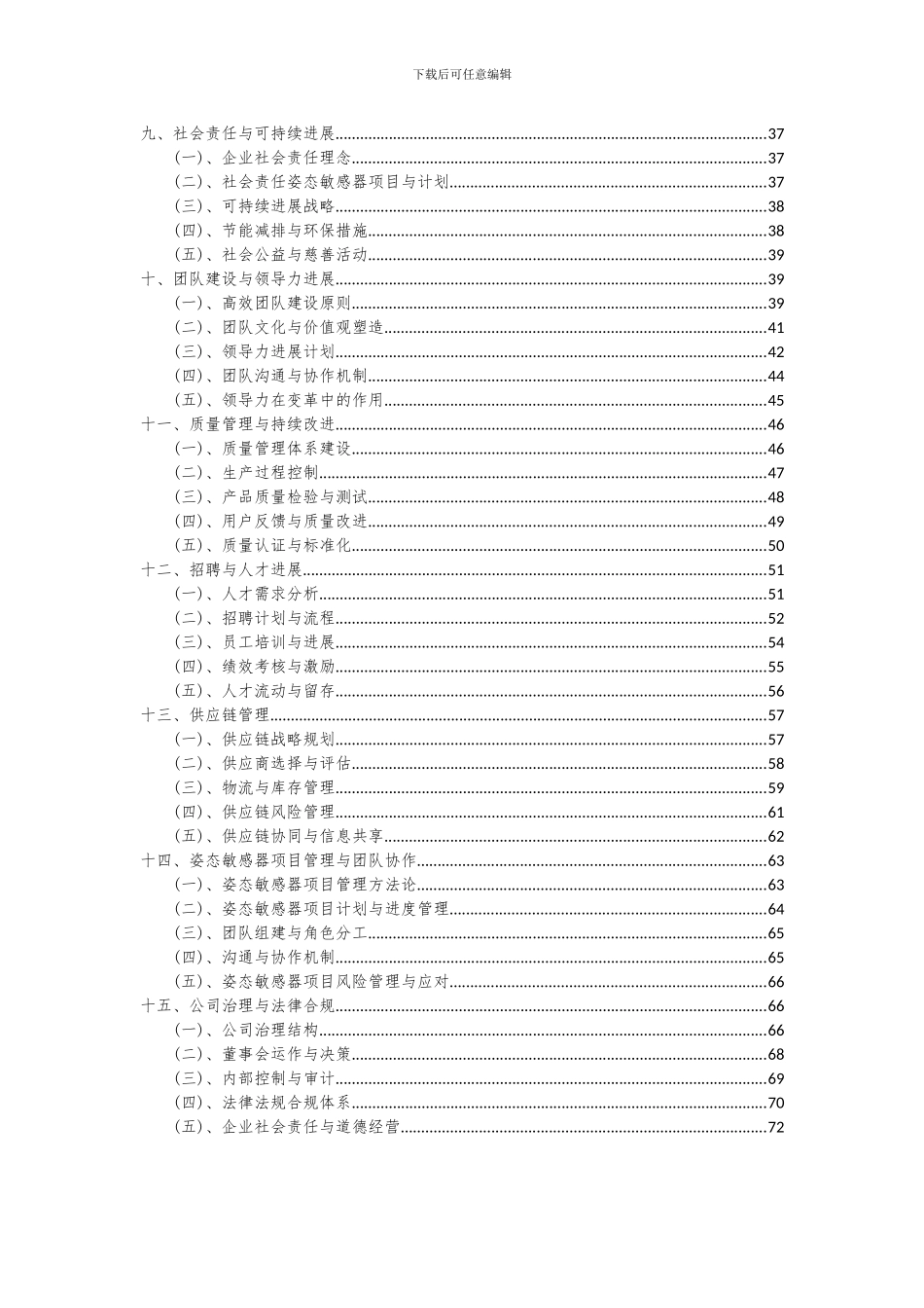 2024年姿态敏感器项目可行性研究报告_第3页