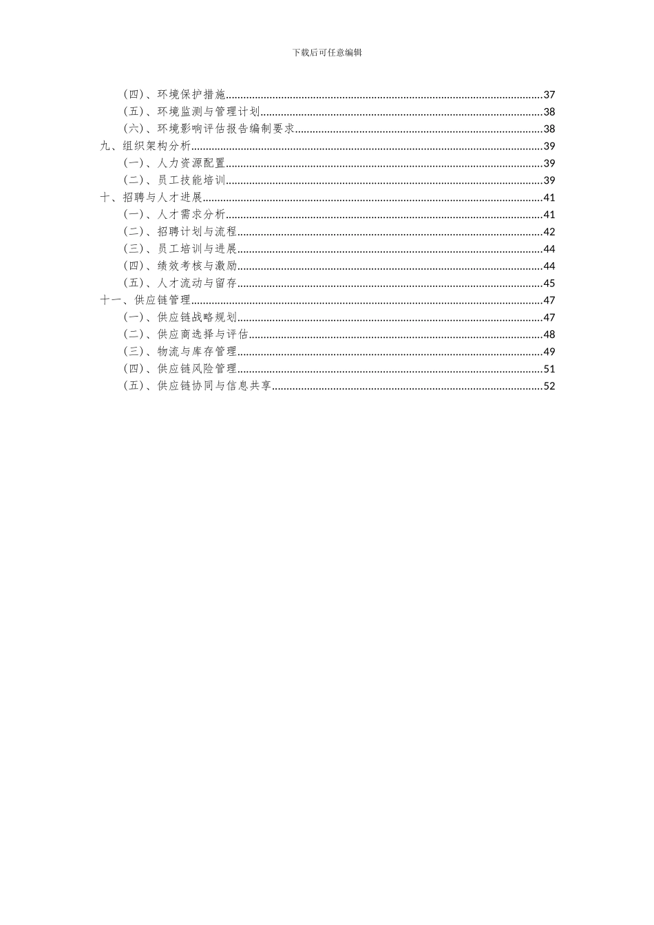 2024年婚姻服务项目可行性分析报告_第3页
