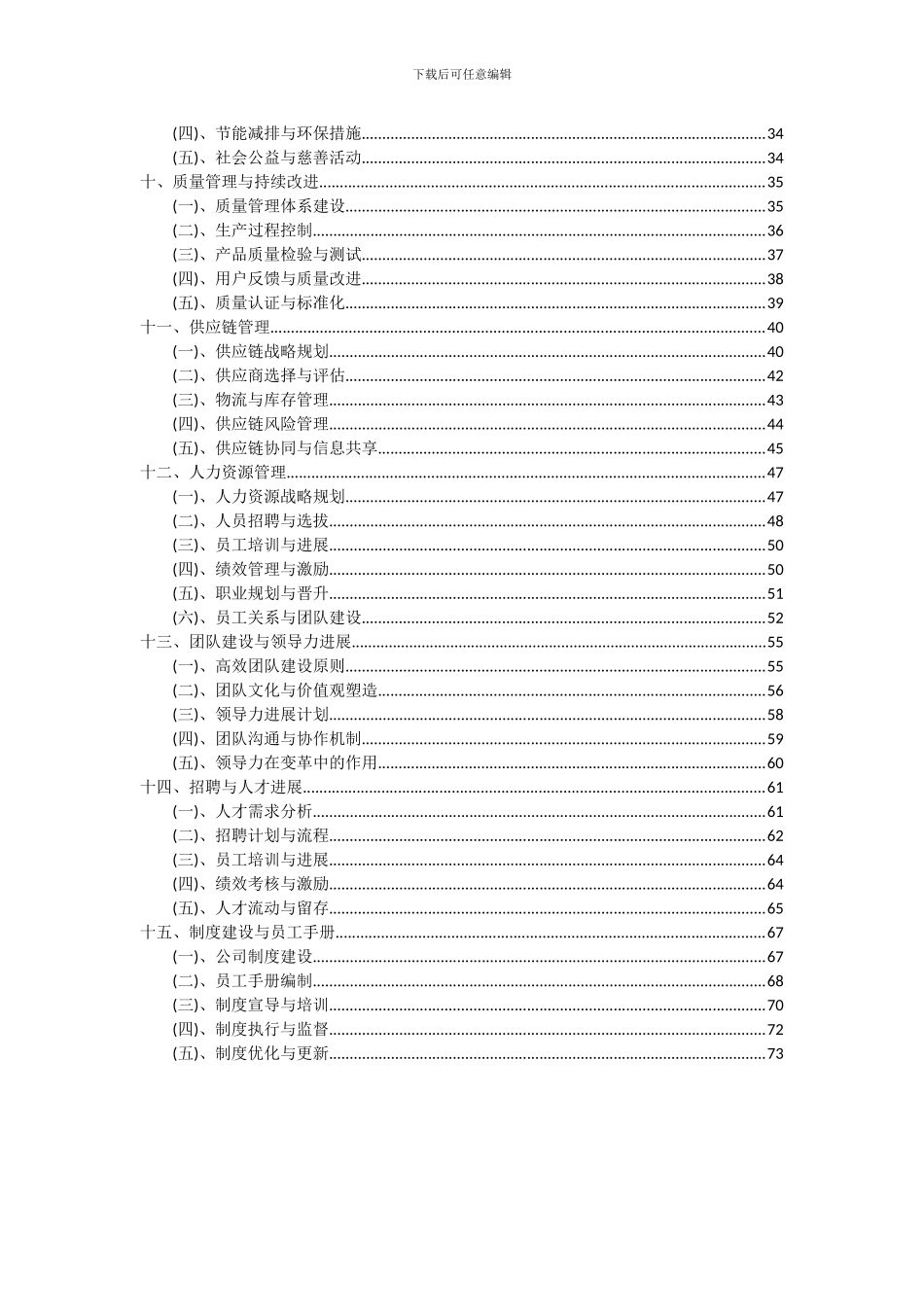 2024年婚姻服务项目可行性研究报告_第3页