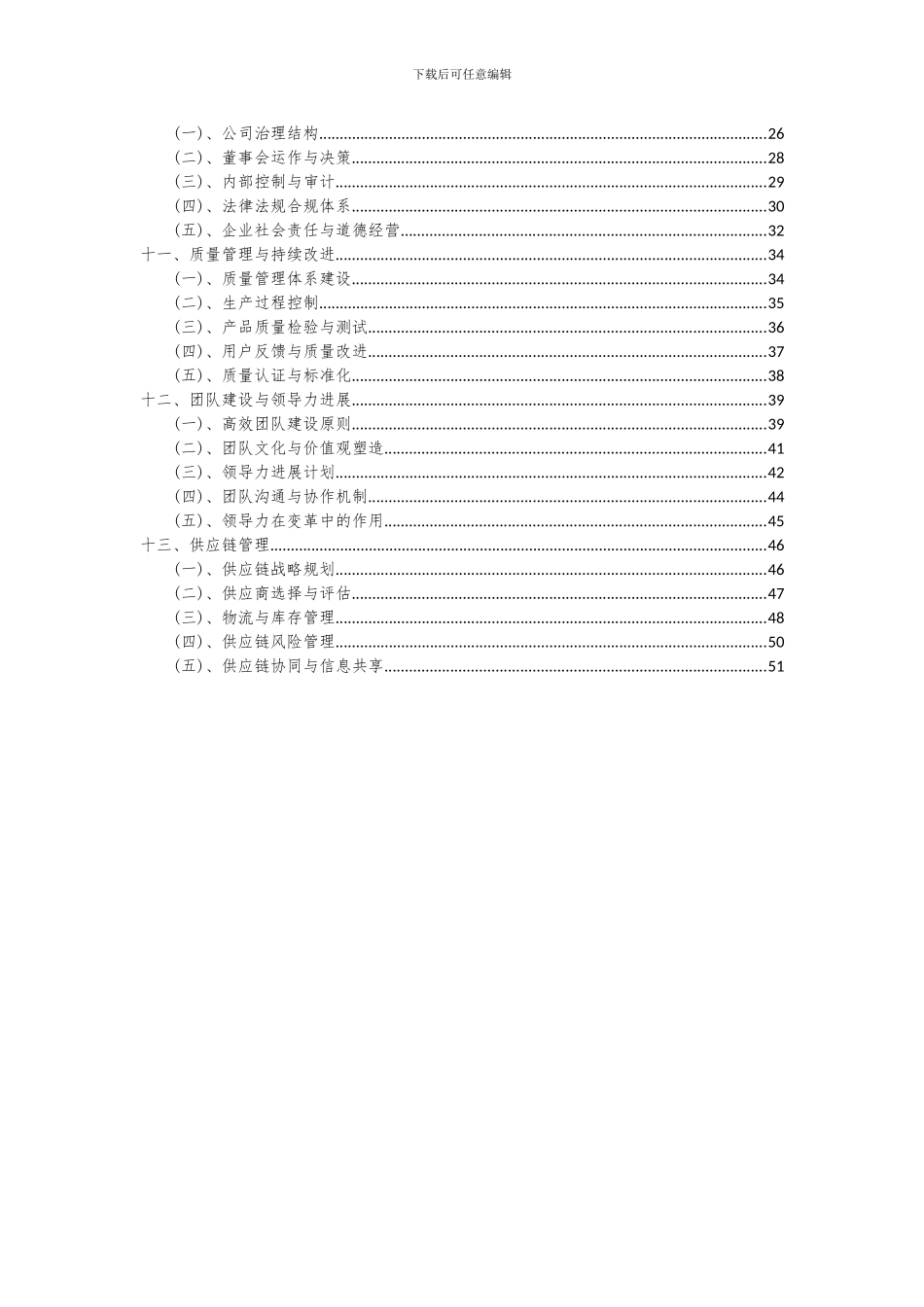 2024年婚姻服务项目投资分析及可行性报告_第3页