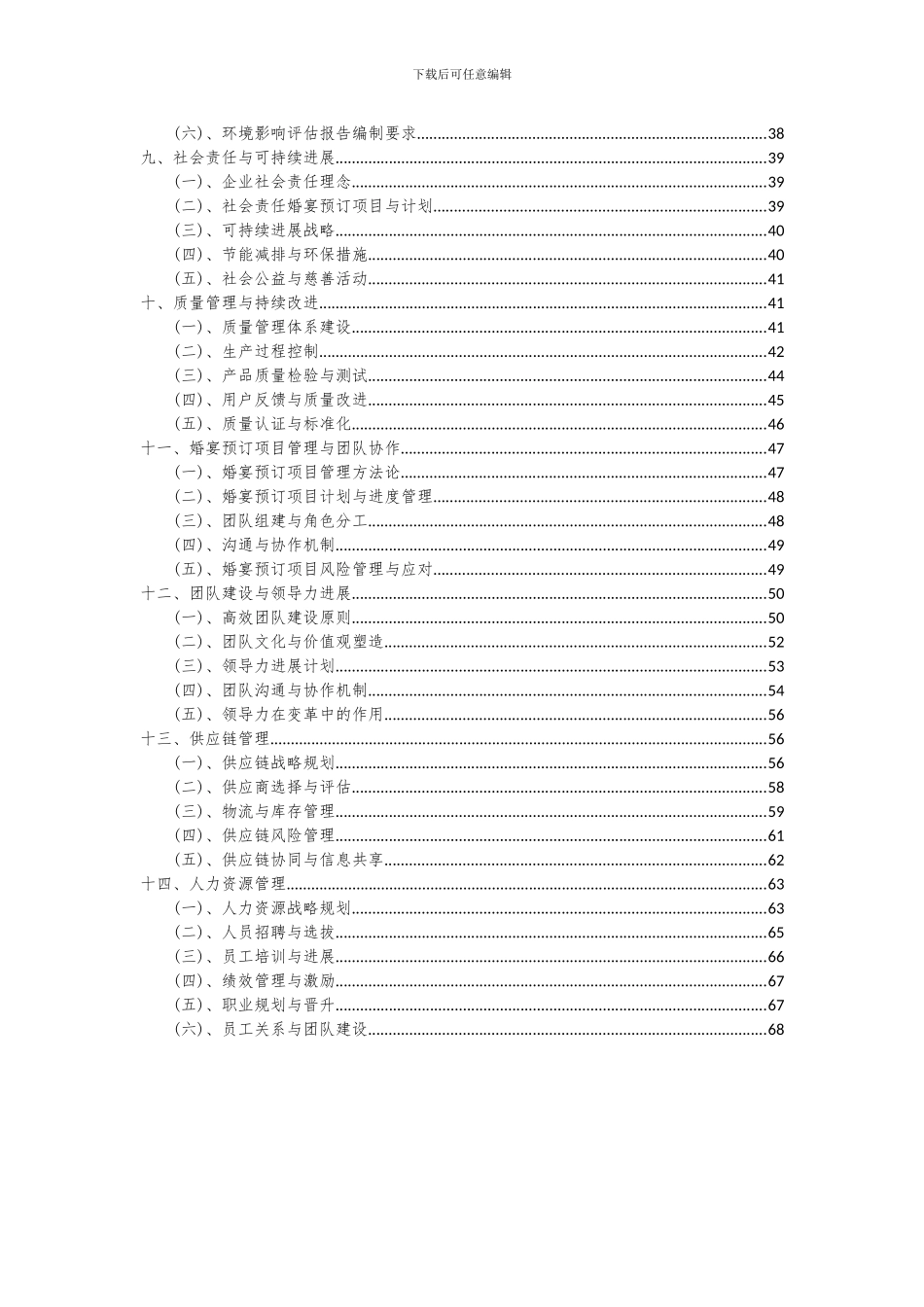 2024年婚宴预订项目可行性研究报告_第3页