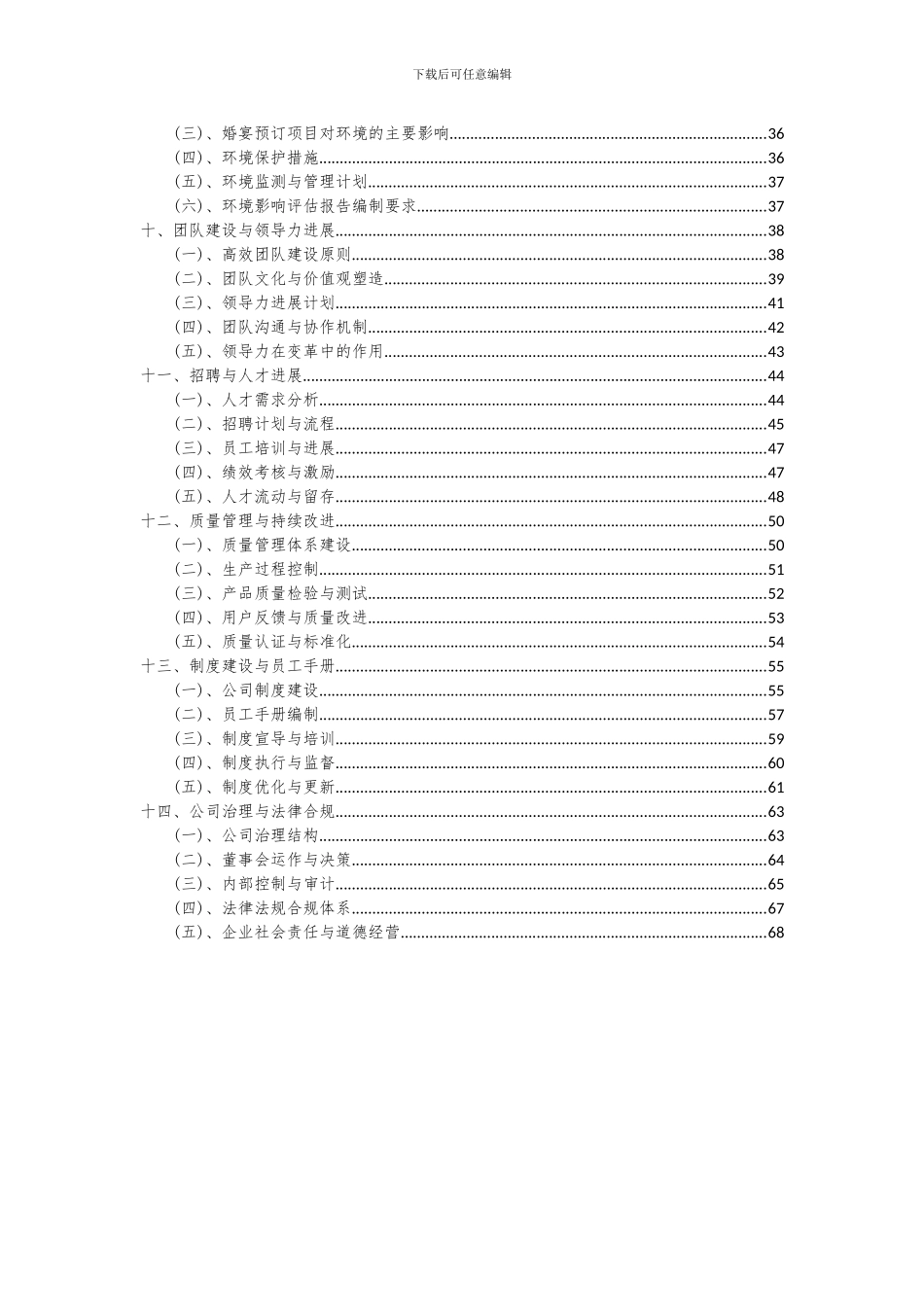 2024年婚宴预订项目可行性分析报告_第3页