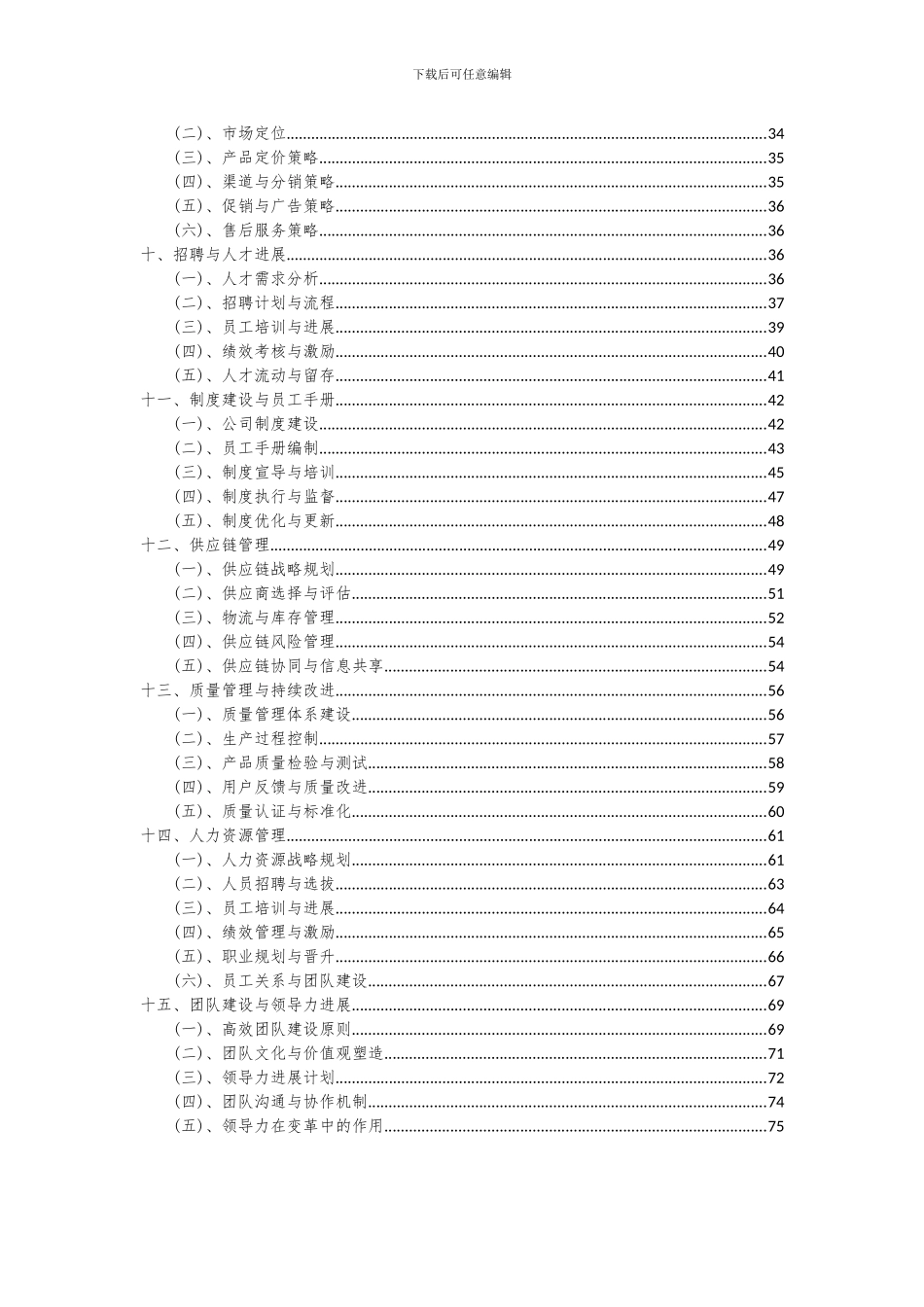 2024年婚庆床品项目可行性研究报告_第3页