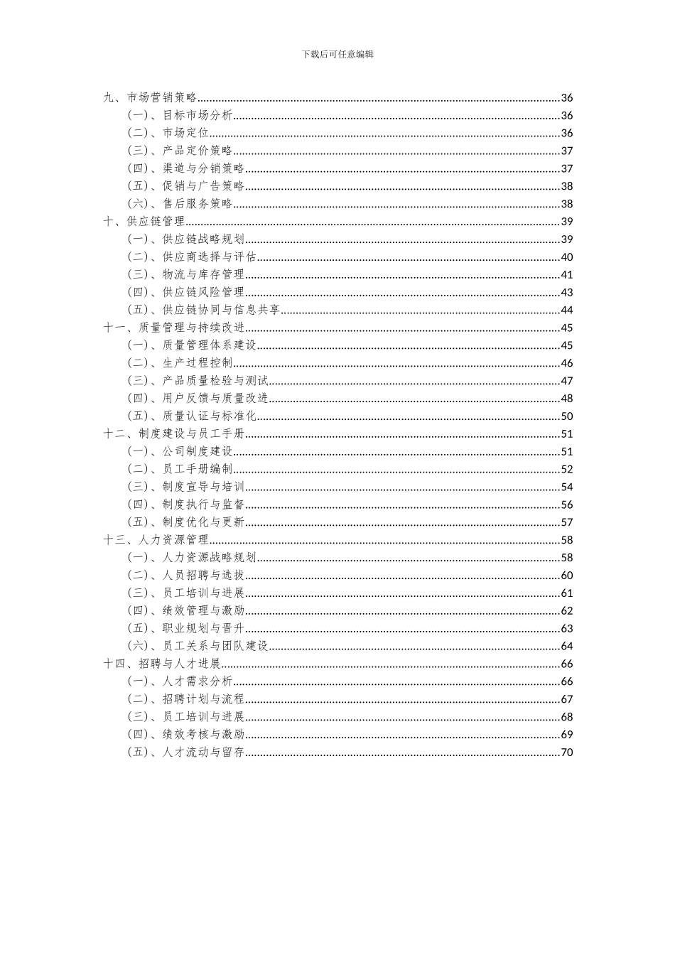 2024年婴儿奶瓶项目投资分析及可行性报告_第3页