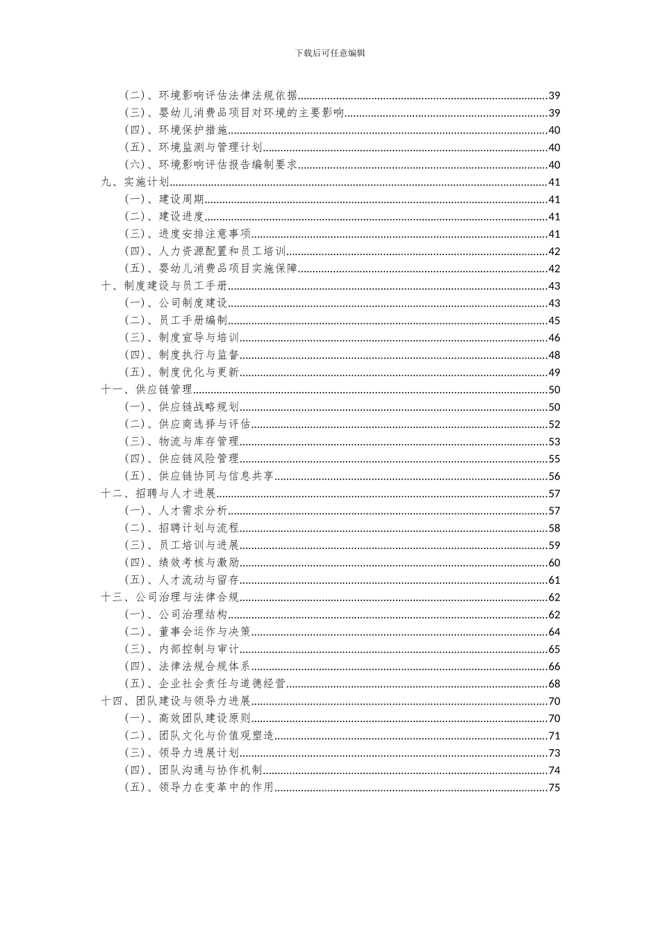 2024年婴幼儿消费品项目可行性分析报告_第3页