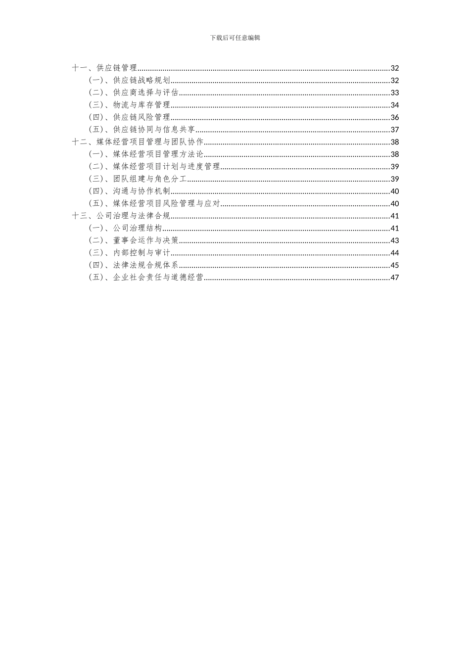 2024年媒体经营项目可行性研究报告_第3页