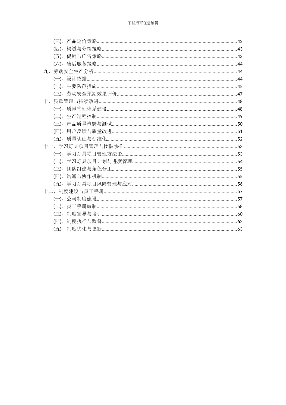 2024年学习灯具项目可行性分析报告_第3页