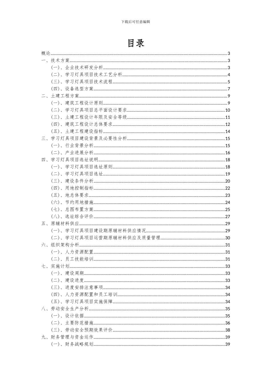 2024年学习灯具项目可行性研究报告_第2页